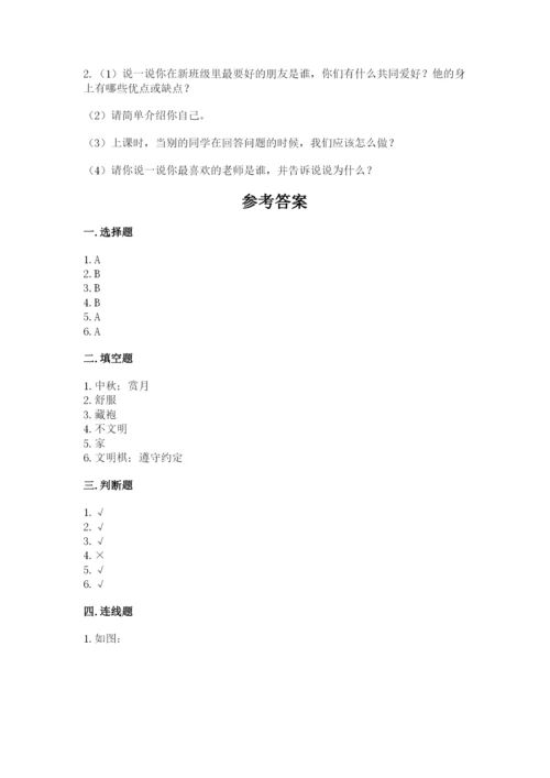 新部编版小学二年级上册道德与法治期末测试卷完美版.docx