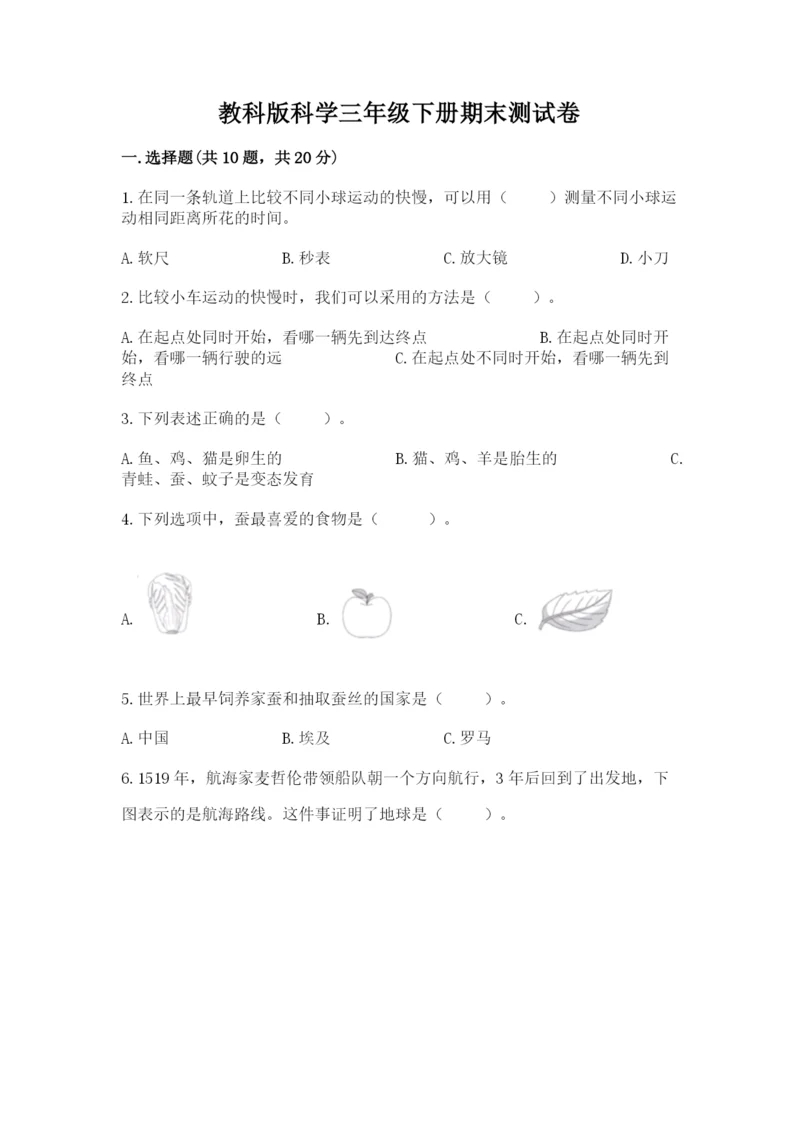 教科版科学三年级下册期末测试卷精品（夺冠）.docx