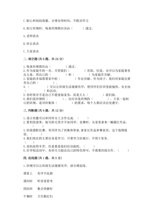 部编版小学四年级上册道德与法治期中测试卷精品（精选题）.docx