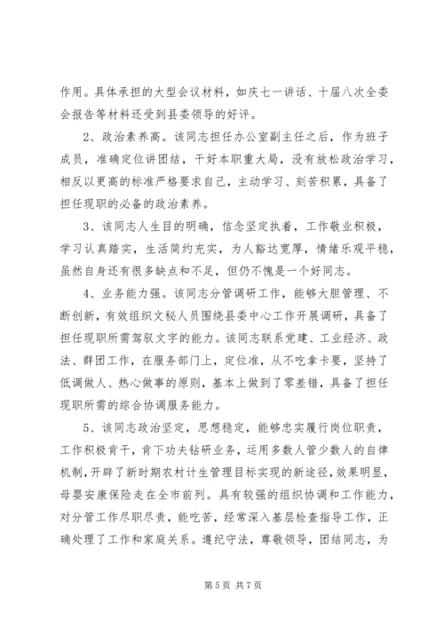 公司人员年度考核综合评语.docx