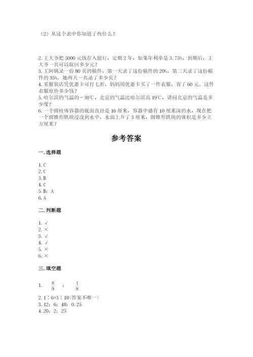 沪教版小学六年级下册数学期末测试卷(综合卷).docx