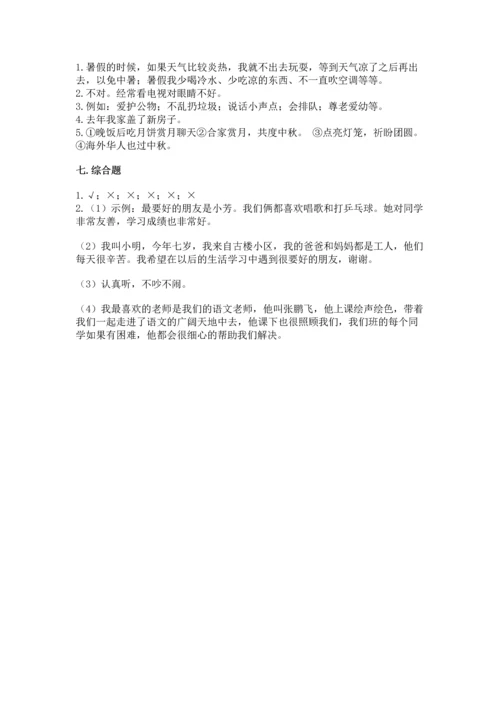 新部编版二年级上册道德与法治期末测试卷【易错题】.docx