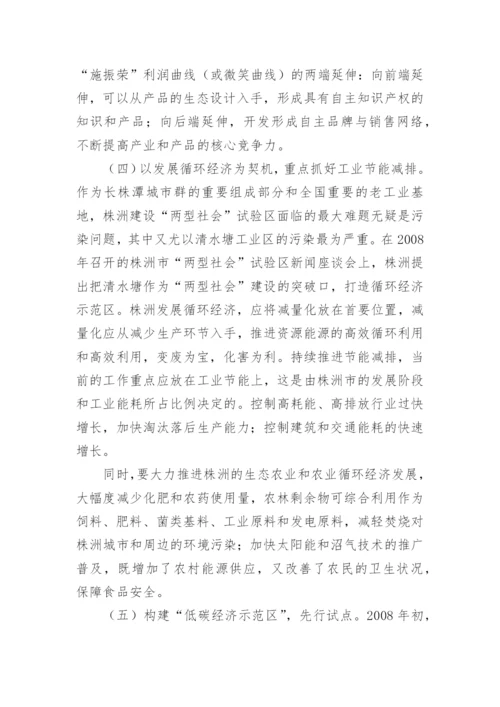 株洲发展低碳经济对策研究论文.docx