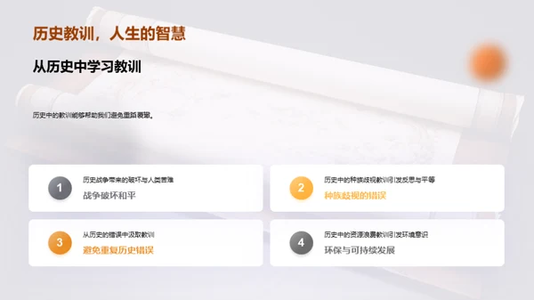 历史的镜鉴与启示