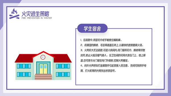 卡通风冬季防火安全教育培训传PPT模板