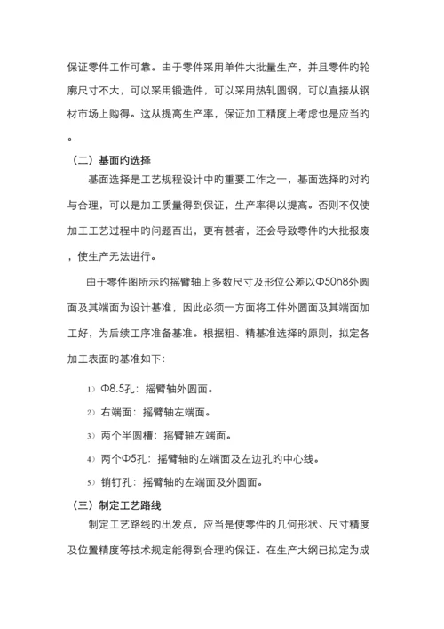 配气机构摇臂轴零件的机械加工工艺规程.docx