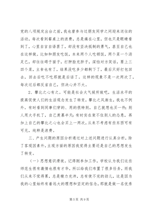 学校党支部宣传委员个人对照检查材料.docx