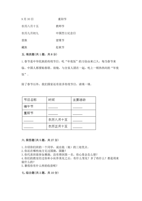 部编版二年级上册道德与法治《期中测试卷》附答案【满分必刷】.docx