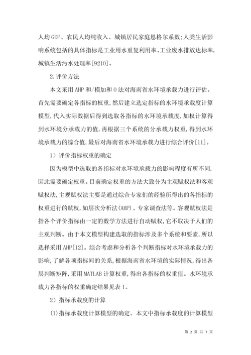 地方水环境承载力评价研究分析.docx