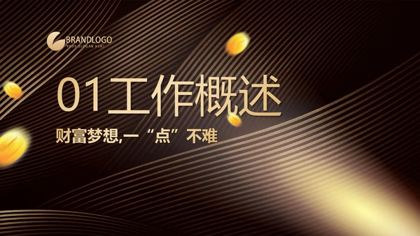 金融投资理财行业PPT动态模板