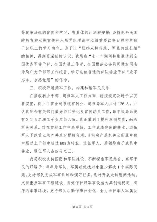 双拥合格单位创建工作情况汇报 (2).docx