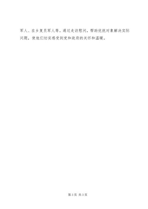 部队八一建军节活动方案3 (3).docx