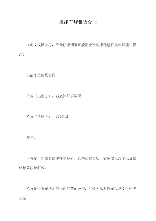 宝能车贷租赁合同