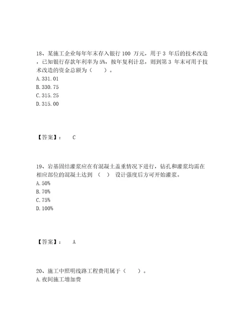 2022年最新BIM工程师完整题库含答案实用