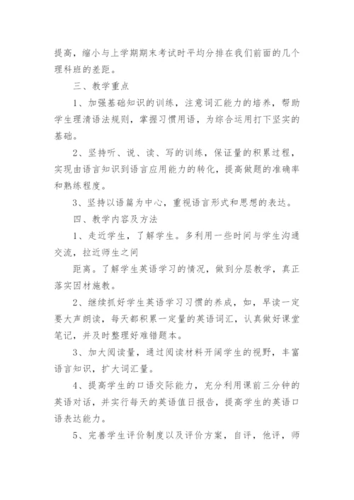 高二上学期英语教学计划.docx
