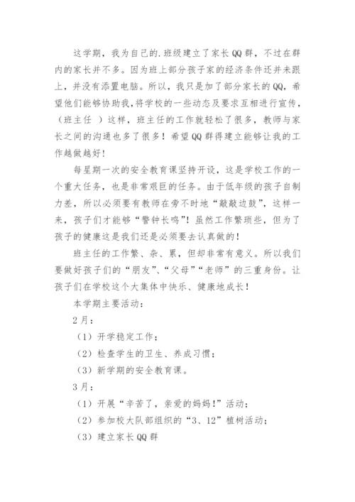 一年级第二学期班主任工作计划.docx