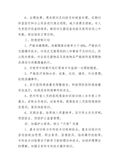 2023年护理年度工作计划.docx
