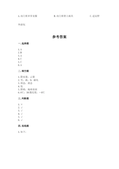 教科版三年级上册科学期末测试卷【达标题】.docx