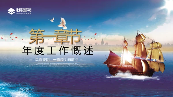 2021年乘风破浪新年工作计划总结述职报告年终总结PPT模板