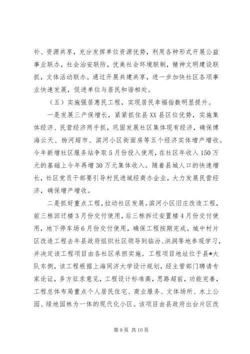 社区党支部工作计划范文精选两篇.docx