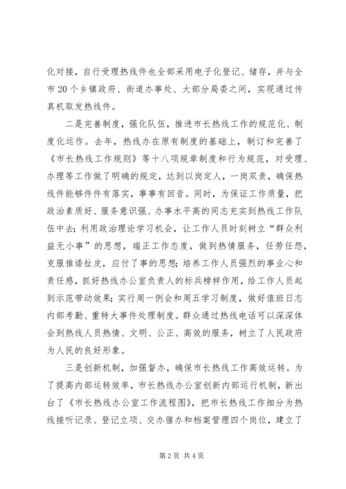 全市市长热线工作回顾.docx