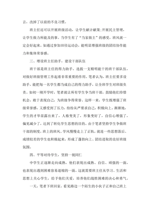 初中班主任工作心得体会范文五篇.docx