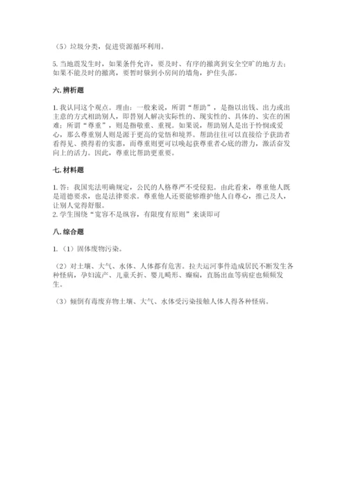 人教部编版六年级下册道德与法治期中测试卷（名校卷）word版.docx