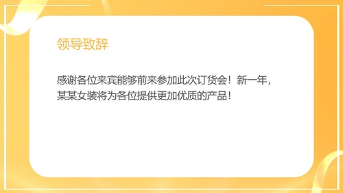 黄色简约风年终销售客户订货会PPT模板
