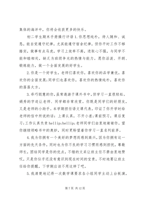 初二学生期末手册评语.docx