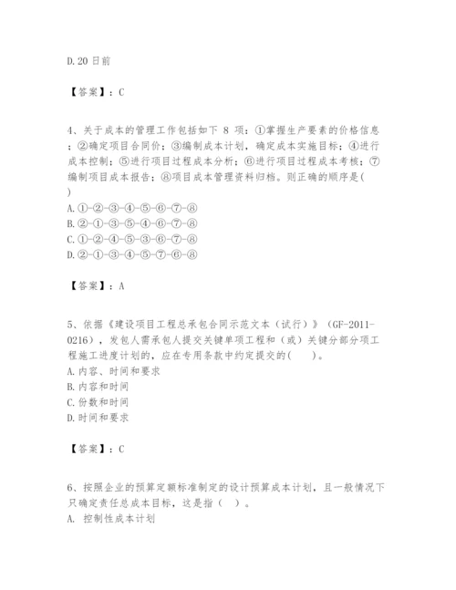 2024年一级建造师之一建建设工程项目管理题库附答案（培优）.docx