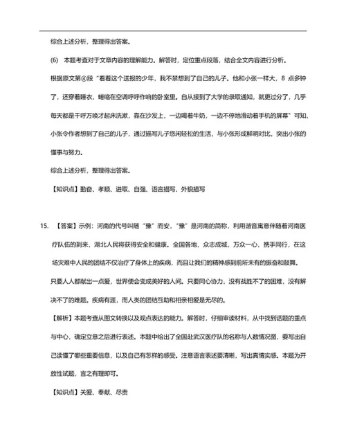 北京市东城区五年级下期末语文试卷word模板