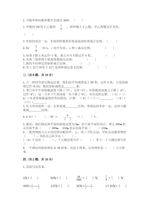 小学数学六年级下册竞赛试题及答案（全国通用）.docx