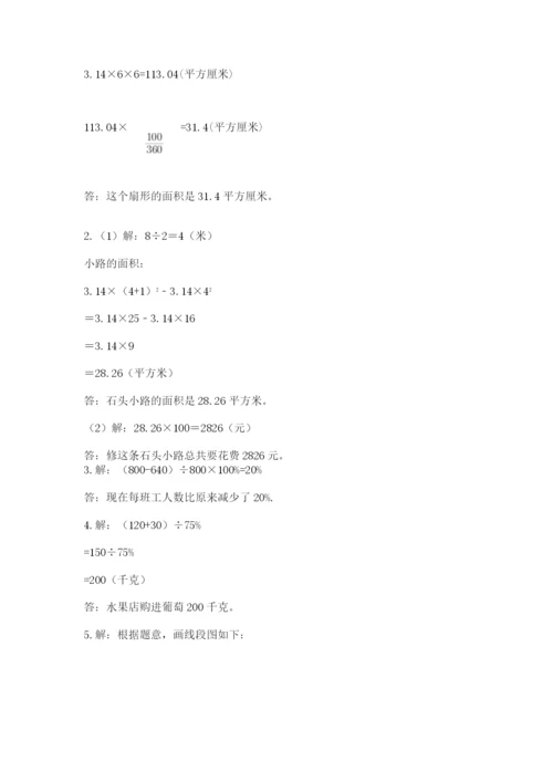 六年级上册数学期末测试卷及参考答案【满分必刷】.docx