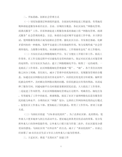 精编之街道社会事务科年度工作总结范文.docx