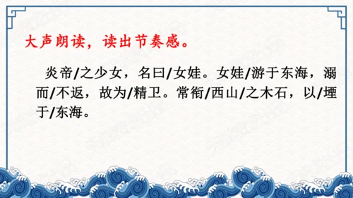 13精卫填海 课件
