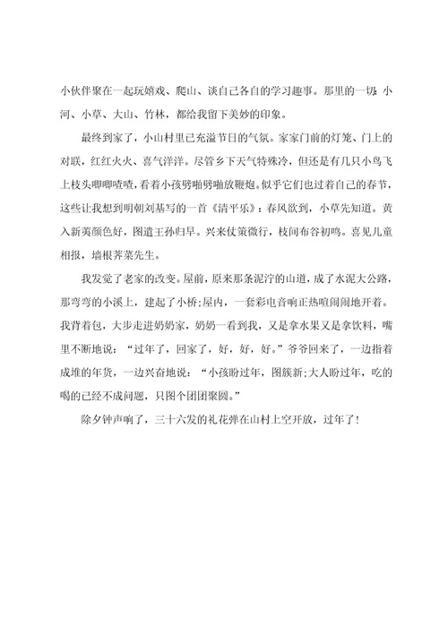 周记初中过年
