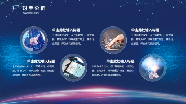 高科技公司光线创意企业宣讲通用PPT模板