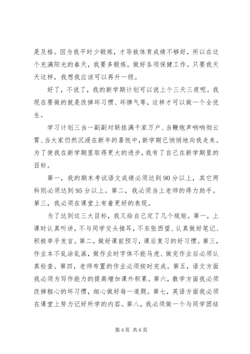 怎样安排学习计划.docx