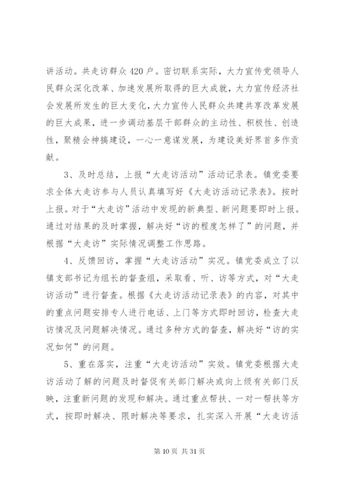 乡镇财政干部大走访活动方案.docx