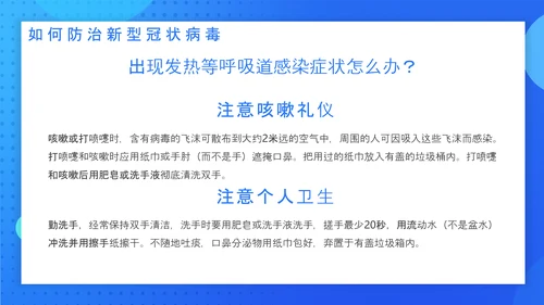 预防新冠病毒工作指南PPT课件