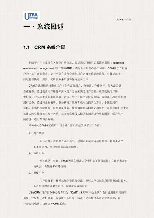呼叫中心CRMBS用户手册模板.docx