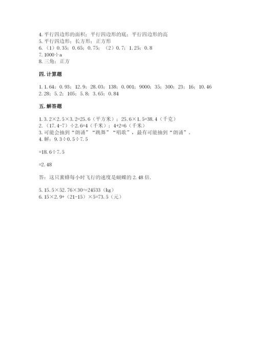 人教版数学小学五年级上册期末测试卷（精品）word版.docx