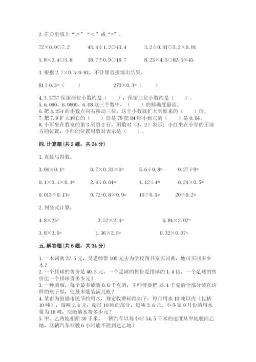 人教版数学五年级上册期中考试试卷（综合卷）.docx