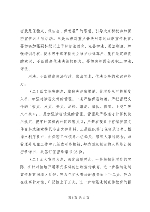 保密教育宣传计划.docx