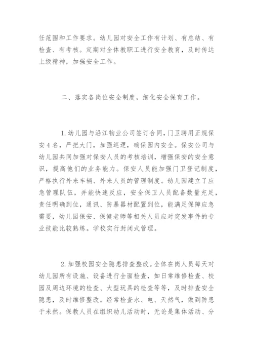 幼儿园小班春季安全工作总结.docx