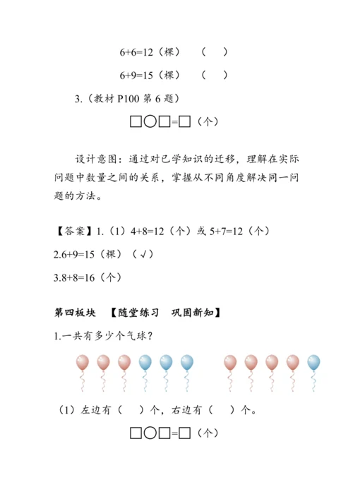 《8.4解决问题（一）》（教案）人教版一年级数学上册