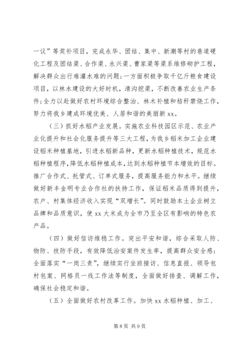 乡镇某年度工作总结暨某年工作思路.docx