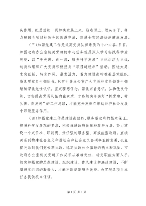 在机关党委换届选举暨纪律检查委员会成立大会上的讲话.docx