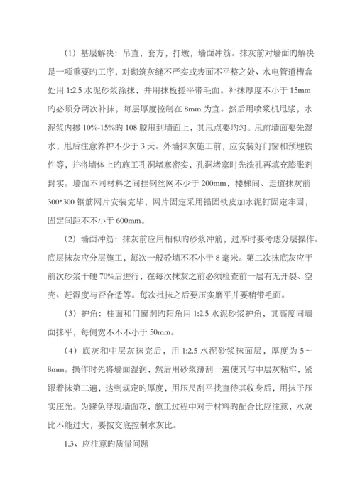 优质建筑装饰装修关键工程综合施工专题方案.docx