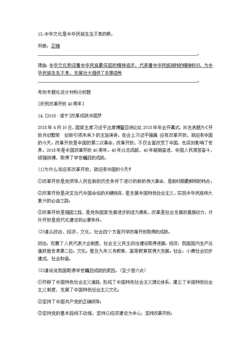 山东省德州市2019年中考道德与法治总复习九年级第一单元五星红旗我为你骄傲习题